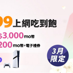 $499享雙飽