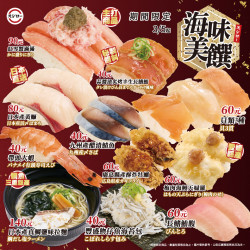 壽司郎海味美饌3/5(三)登場✨ 壽司郎海味美饌3/5(三)登場✨