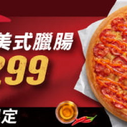 Pizza Hut 必勝客 - 超值必勝嗑:火辣蜂蜜美式臘腸大比薩外帶單點半價起
