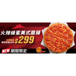 Pizza Hut 必勝客 - 超值必勝嗑:火辣蜂蜜美式臘腸大比薩外帶單點半價起