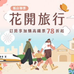 花開旅行住房專案