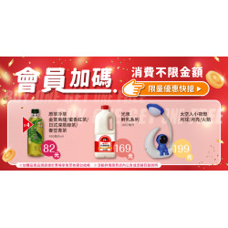 家樂福 - 不限金額加購