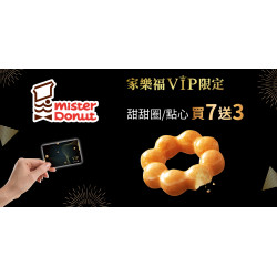 家樂福 - 2024VIPxMister Donut