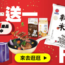 家樂福 - 買一送一 家樂福 - 買一送一