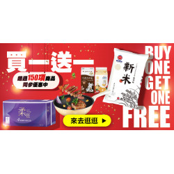 家樂福 - 買一送一