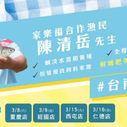 家樂福 - 家樂福合作漁民 家樂福 - 家樂福合作漁民