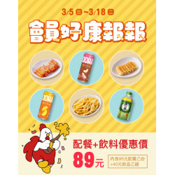 起家雞 - 會員專屬｜3月優惠商品組合♥