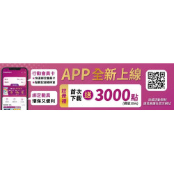 美廉綠動-會員優惠懶人包