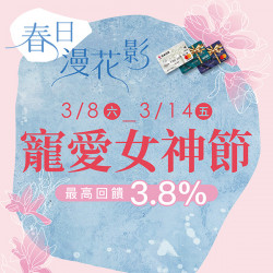 漢神百貨 - 漢神聯名卡｜寵愛女神節