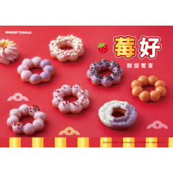 統一多拿滋 - 【新品登場】酸甜雙莓饗宴新亮相！ 2025/03/05