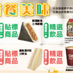 OK‧MART - 麵包早餐49/59組合 OK‧MART - 麵包早餐49/59組合