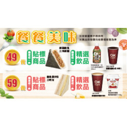 OK‧MART - 麵包早餐49/59組合