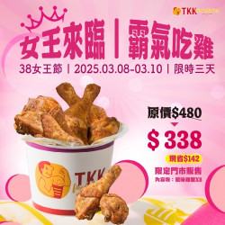 女王盛典!8塊雞腿寵愛...