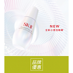 京站時尚廣場 - 《SK-II》第三代小燈泡閃亮上市