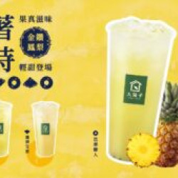 03月06日-鳳梨系列-正式登場???