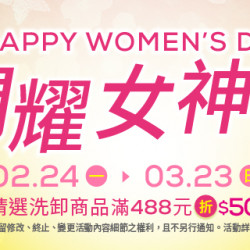 松本清 閃耀女神節