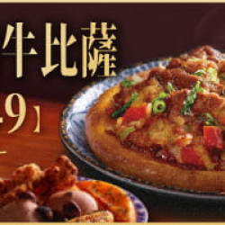 Pizza Hut 必勝客 - 個人餐:私房紅燒牛比薩獨享餐