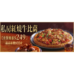 Pizza Hut 必勝客 - 個人餐:私房紅燒牛比薩獨享餐