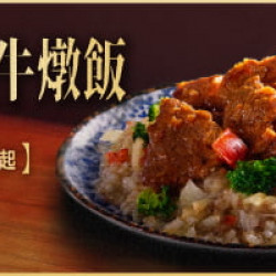 Pizza Hut 必勝客 - 個人餐:私房紅燒牛燉飯 / 單點$209起