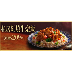 Pizza Hut 必勝客 - 個人餐:私房紅燒牛燉飯 / 單點$209起
