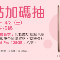 BIG 春趣 扣點加碼抽