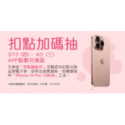 BIG 春趣 扣點加碼抽