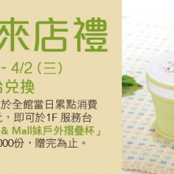 BIG 春趣 來店禮