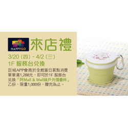 BIG 春趣 來店禮