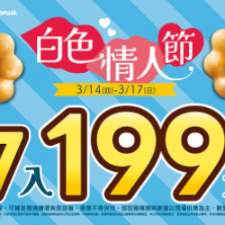【限時優惠】Mister Donut 限時甜蜜優惠!甜.. 2024/03/13 【限時優惠】Mister Donut 限時甜蜜優惠!甜.. 2024/03/13