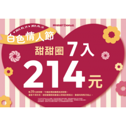 統一多拿滋 - 【限時優惠】甜蜜放閃優惠來囉～ 2025/03/13