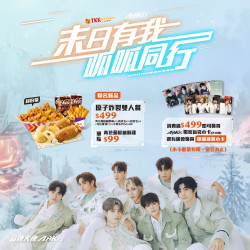 頂呱呱最新聯名攜手ARK...