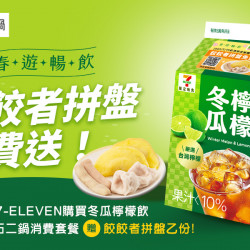 7-11限定~餃餃者拼盤免費送