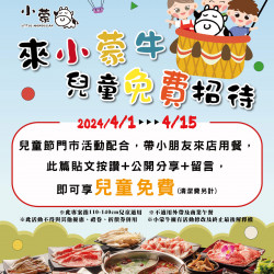 ☻,*.,*.☺小蒙牛 歡慶 兒童節優惠☻,*.,*.☺