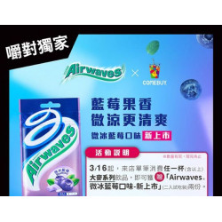 【COMEBUY X Airwaves®】