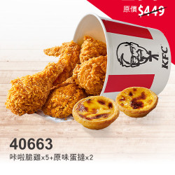 春遊優惠季:40663-春遊歡聚激省桶