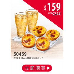 春遊優惠季:50459-雙人午茶組