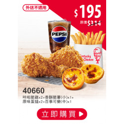 春遊優惠季:40660-天天激省餐