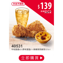 春遊優惠季:40531-天天激省餐