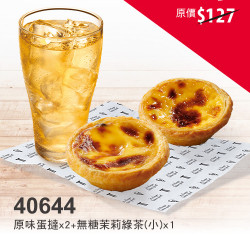 限時限店優惠:40644優惠券