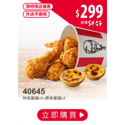 限時限店優惠:40645 優惠券