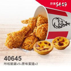 限時限店優惠:40645 優惠券