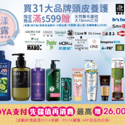 POYA寶雅 - 31大品牌頭皮養護指定商品滿$599贈天然鬃毛圓梳大18mm乙份