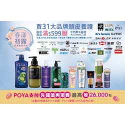 POYA寶雅 - 31大品牌頭皮養護指定商品滿$599贈天然鬃毛圓梳大18mm乙份