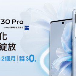 人像攝影旗艦機VIVO V30系列