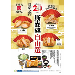 勝博殿 - 勝博殿來台20週年紀念套餐~斯麥豬自由選-1