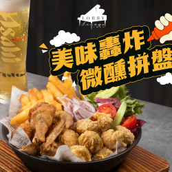 《高雄漢來 大廳酒廊》美味轟炸 微醺拼盤：出示來美食APP 享 美式轟炸拼盤套餐優惠價