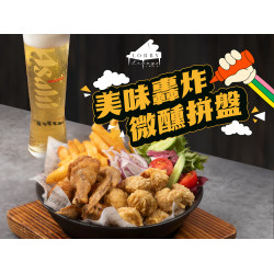 《高雄漢來 大廳酒廊》美味轟炸 微醺拼盤：出示來美食APP 享 美式轟炸拼盤套餐優惠價