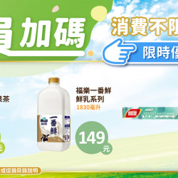 家樂福 - 不限金額加購 家樂福 - 不限金額加購
