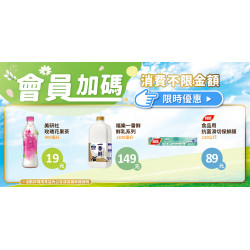 家樂福 - 不限金額加購