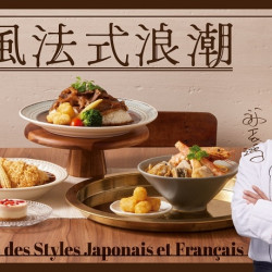 【定食8X馬可老師】 聯名監製!和風法式浪潮 美味來襲! 【定食8X馬可老師】 聯名監製!和風法式浪潮 美味來襲!